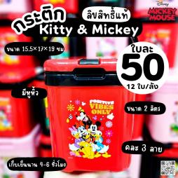 กระติก มิกกี้   ลิขสิทธิ์แท้